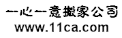 義烏一心一意搬家公司Logo-專業(yè)搬家服務(wù)