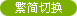 繁體版義烏搬家公司網(wǎng)站